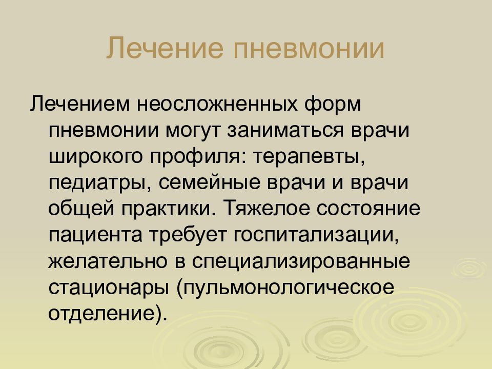 Врач лечащий пневмонию