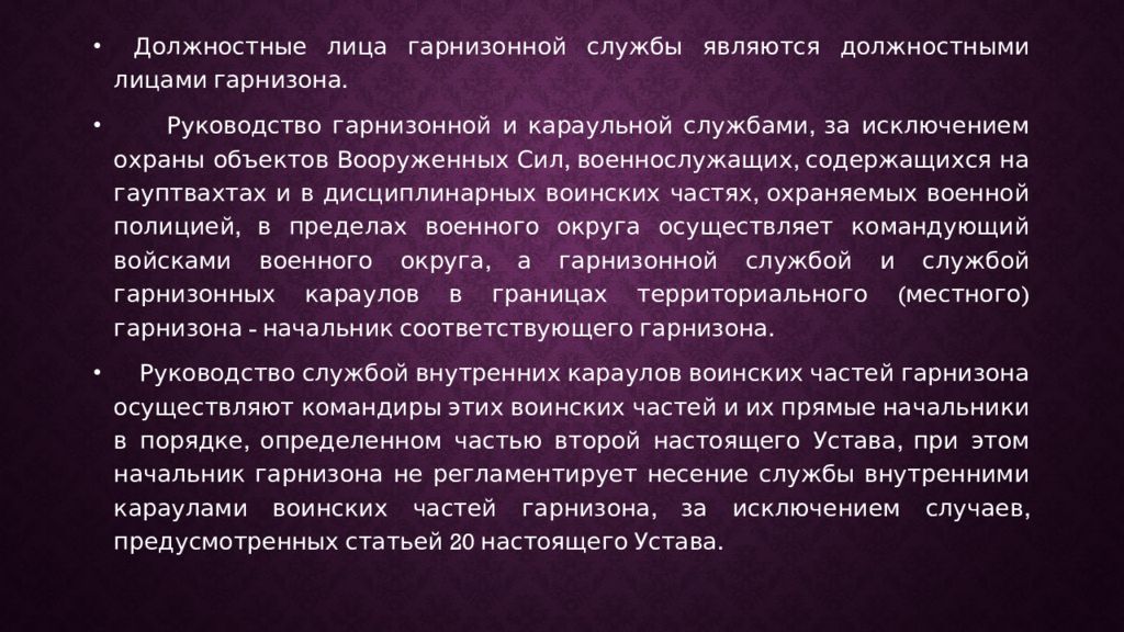 Не является основанием для несения альтернативной. Должностные службы гарнизона. Виды караульной службы. Обязанности должностных лиц караула. Должностные лица гарнизонной службы являются.