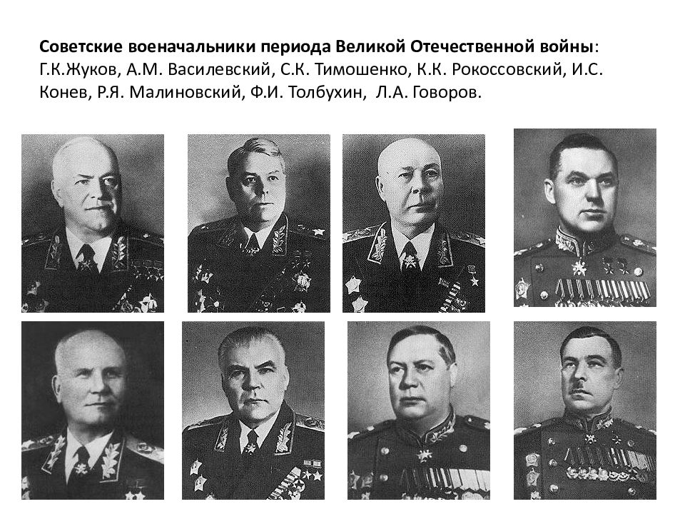 Назовите советского военачальника маршала. Рокоссовский Тимошенко Малиновский.