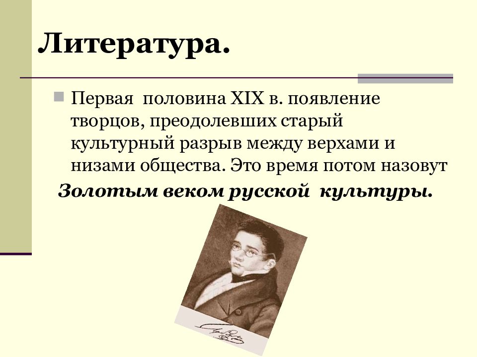 Русская литература первой половины 19 века презентация