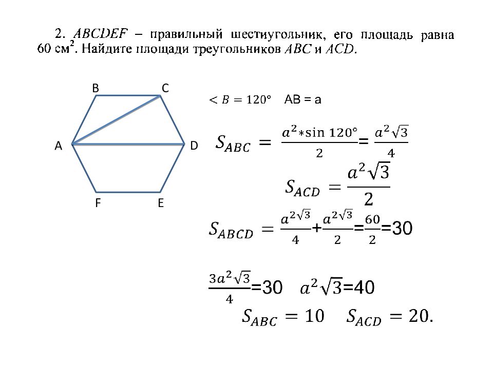 Около правильного шестиугольника