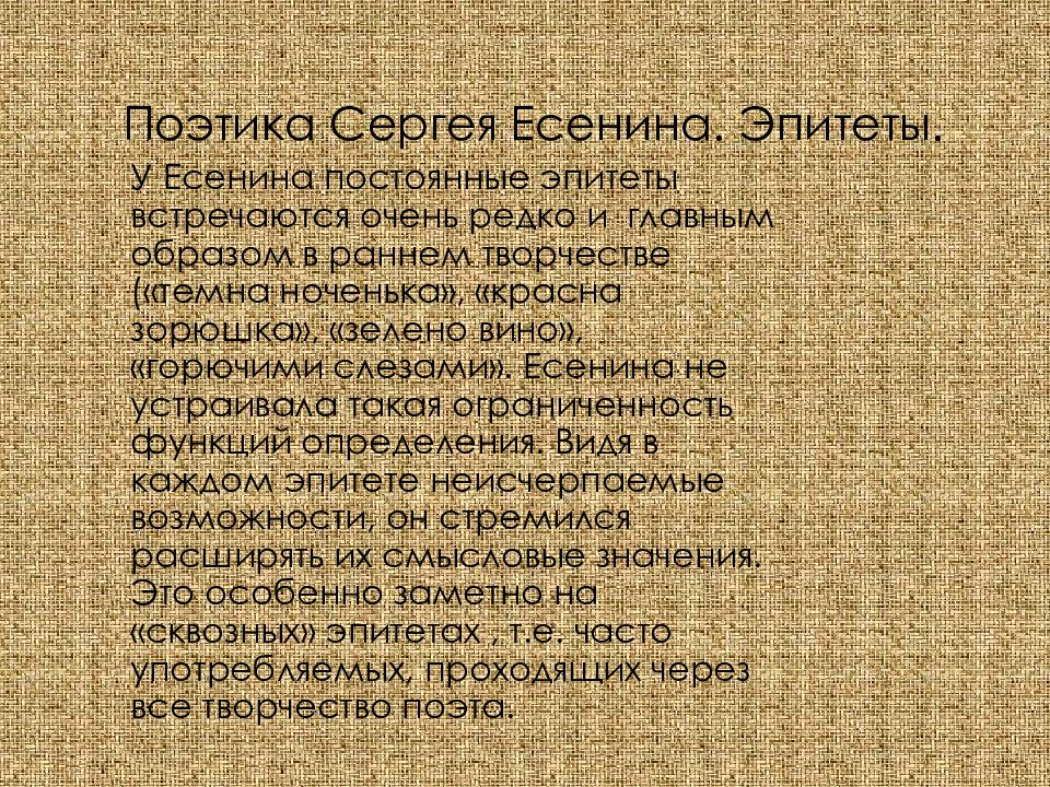 Эпитеты есенина. Загадка про дрова. Загадка про темноту для детей. Загадка про дрова для детей. Загадки в темноте.