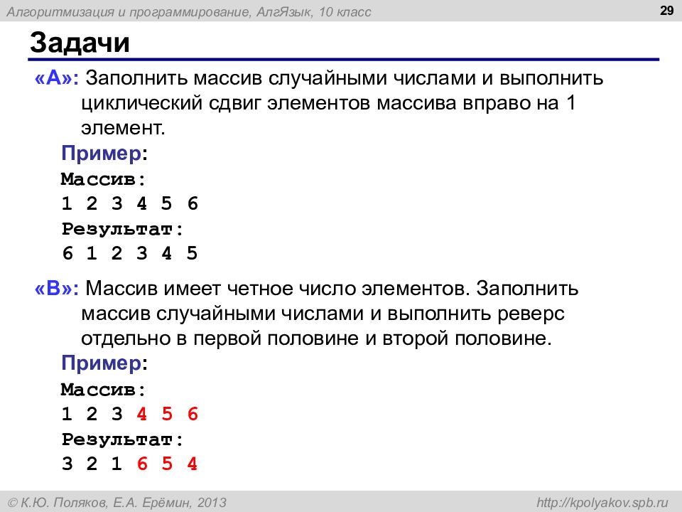 Презентация алгоритмизация и программирование 10 класс поляков