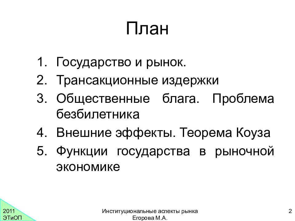 Фиаско государства при реализации проектов по гражданскому строительству жилья вызывается прежде всего