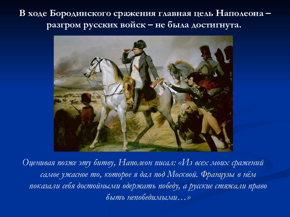 Отечественная война 1812 года 4 класс презентация и конспект