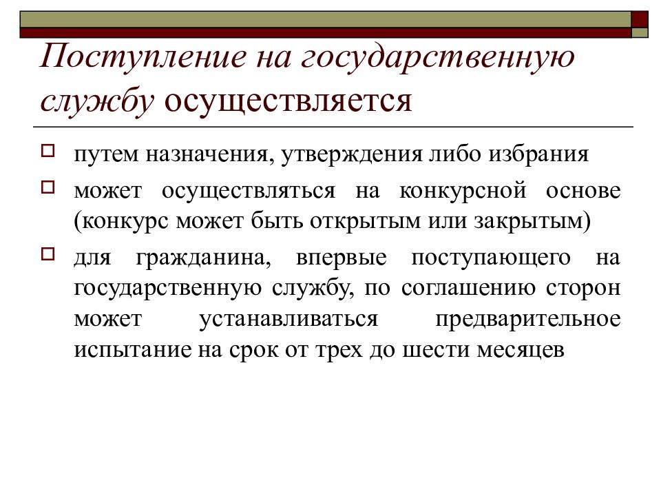 Испытание на гражданской службе презентация