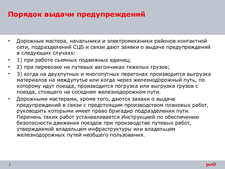 В каких случаях выдаются. Порядок выдачи предупреждений. Форма выдачи предупреждения при выполнении работ. Порядок выдачи предупреждений ТЕЛЕФОННК. На какой срок выдается предупреждение дорожным.