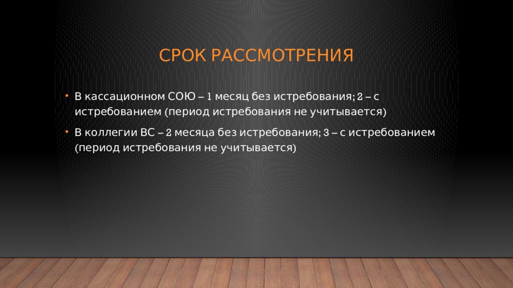 Сайт пятого кассационного. Без истребования это простыми. Обжалование синоним.