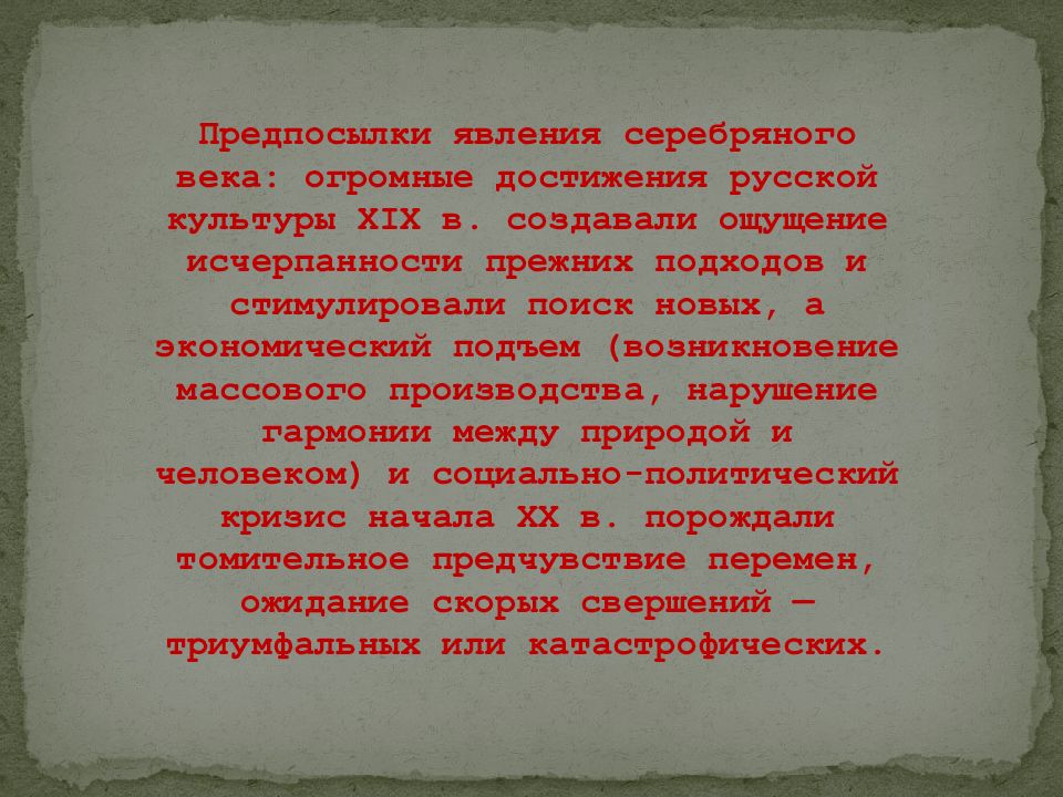 Самое большое достижение. История мировой культуры презентация. Доклад по истории мировой культуры. Право явление мировой культуры. Предпосылки явления.