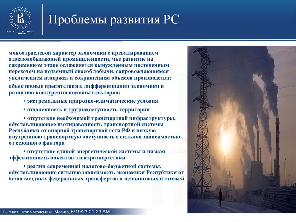 Проблемы развития промышленности. Проблемы Российской промышленности на современном этапе. Регионы с сырьевой проблемой. Якутия проблемы развития. Развитие алмазодобывающей промышленности в России.