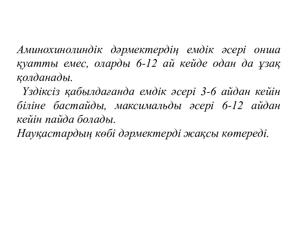 Фармакология, фармакотерапия жене клиникалык фармакология