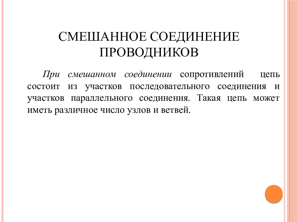 Виды проводников