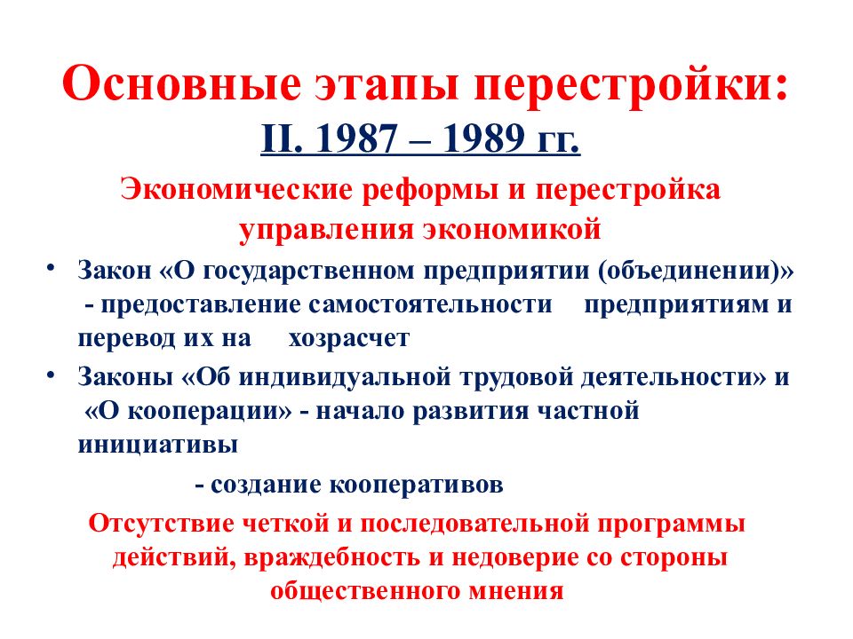 Перестройка в ссср презентация 11 класс профильный уровень