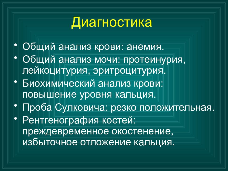 Д диагностика. Гипервитаминоз д диагностика. Гипервитаминоз д у детей. Методы диагностики гипервитаминоза д. Гипервитаминоз д диагноз.