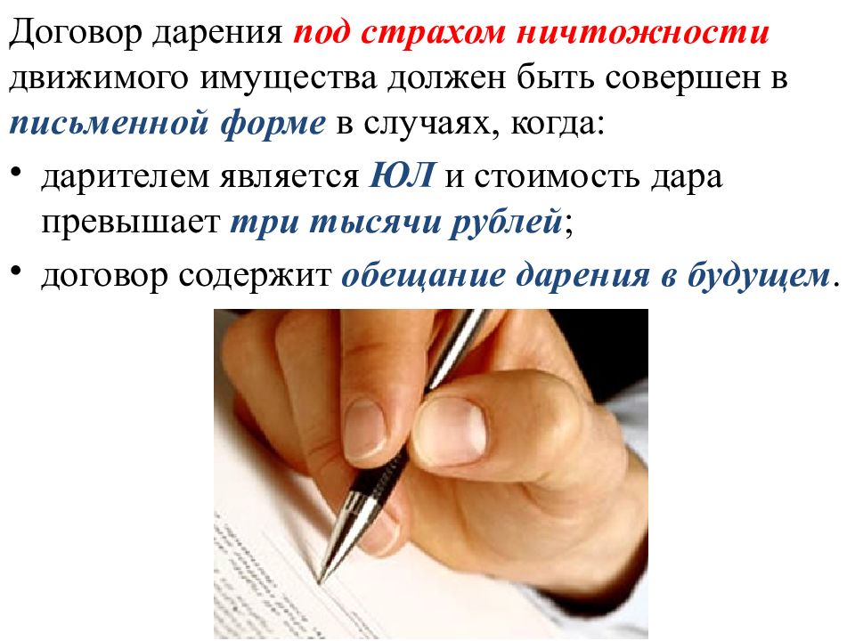 Договор под. Договор дарения движимого имущества. Письменная форма договора дарения обязательна в случаях. Дарственная на имущество движимое. Договор дарения лекция гражданское право.