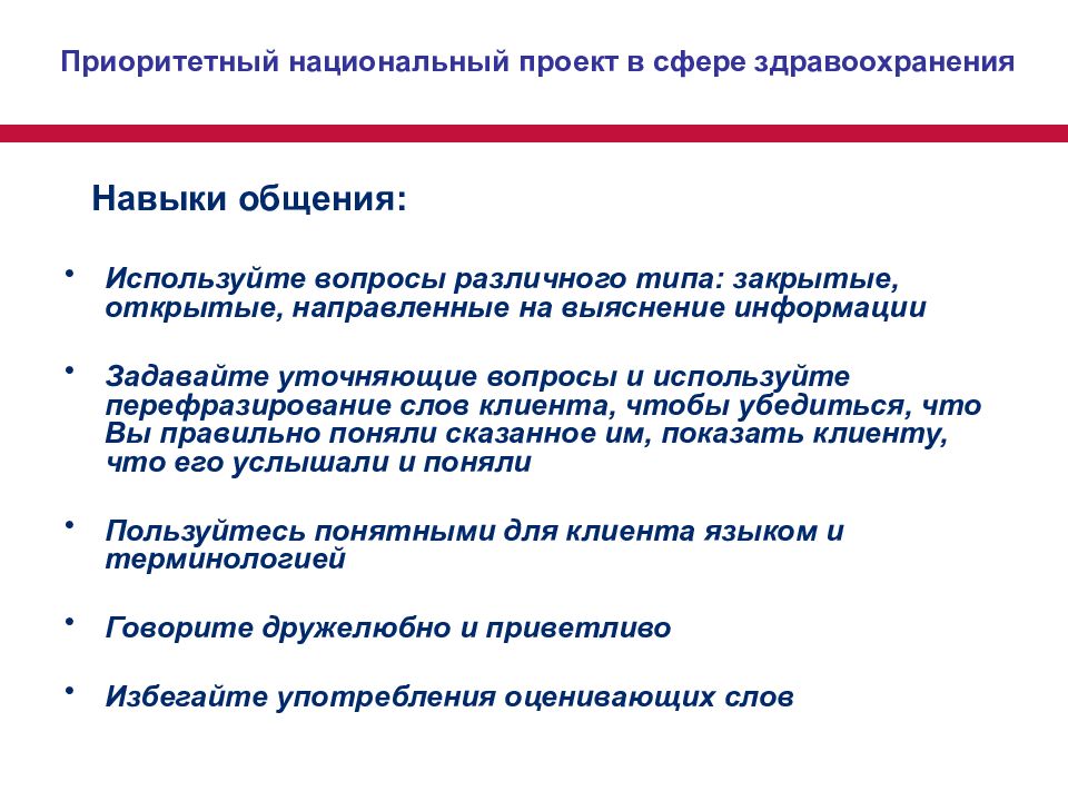 Информационно-коммуникационная кампания (#НацпроектЗдравоохранение) - БУ "Респуб