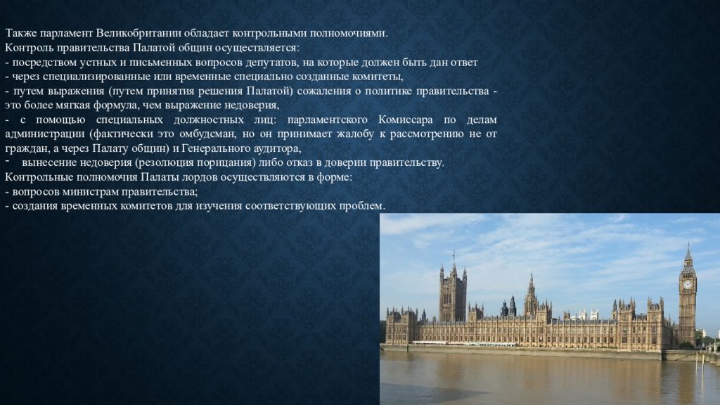 Парламент в великобритании презентация