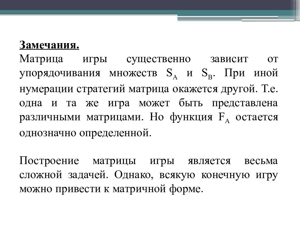 Матрица игры теория игр. Равновесие в теории игр. Понятие о теории игр. Некооперативная теория игр. Теория игр презентация.