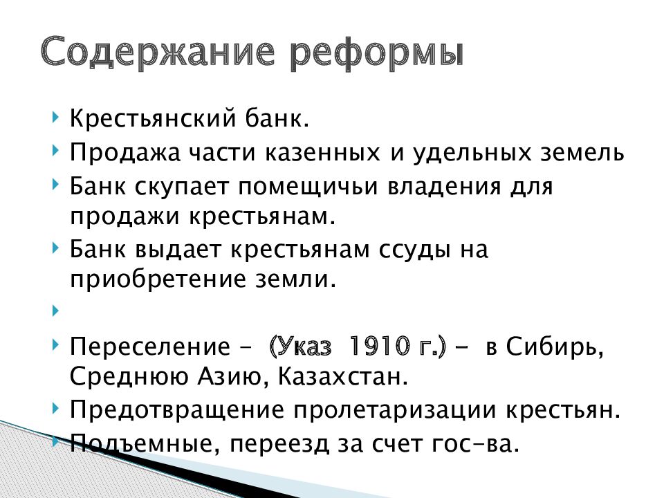 Содержание реформы. Содержание преобразований. Что значит содержание реформы. Содержание и сущность реформы.