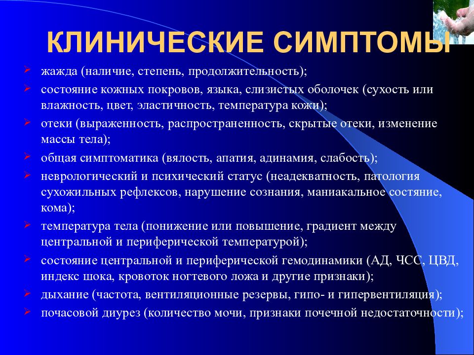 Наличие стадия. Оценка состояния кожных покровов. Состояние кожных покровов в норме. Клинический симптом. Клиническая симптоматика это.