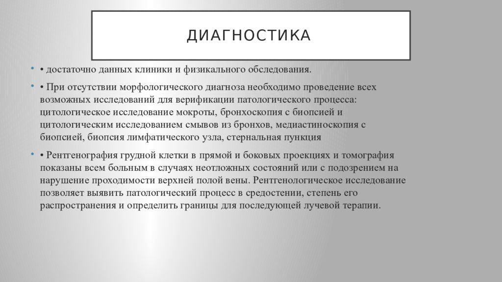 Дано клиник. Неотложные состояния в онкологии презентация. Ургентные состояния в онкологии. Цитологическая верификация. Пациент обрабатывает полость рта накануне исследования мокроты.