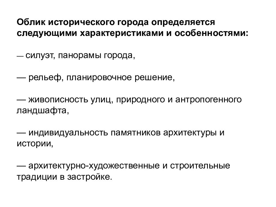 Естественный принцип. Принципы реконструкции. Особенности и приемы реконструкции среды. Доклад принципы города. Формообразующие движения какой приём прктический.