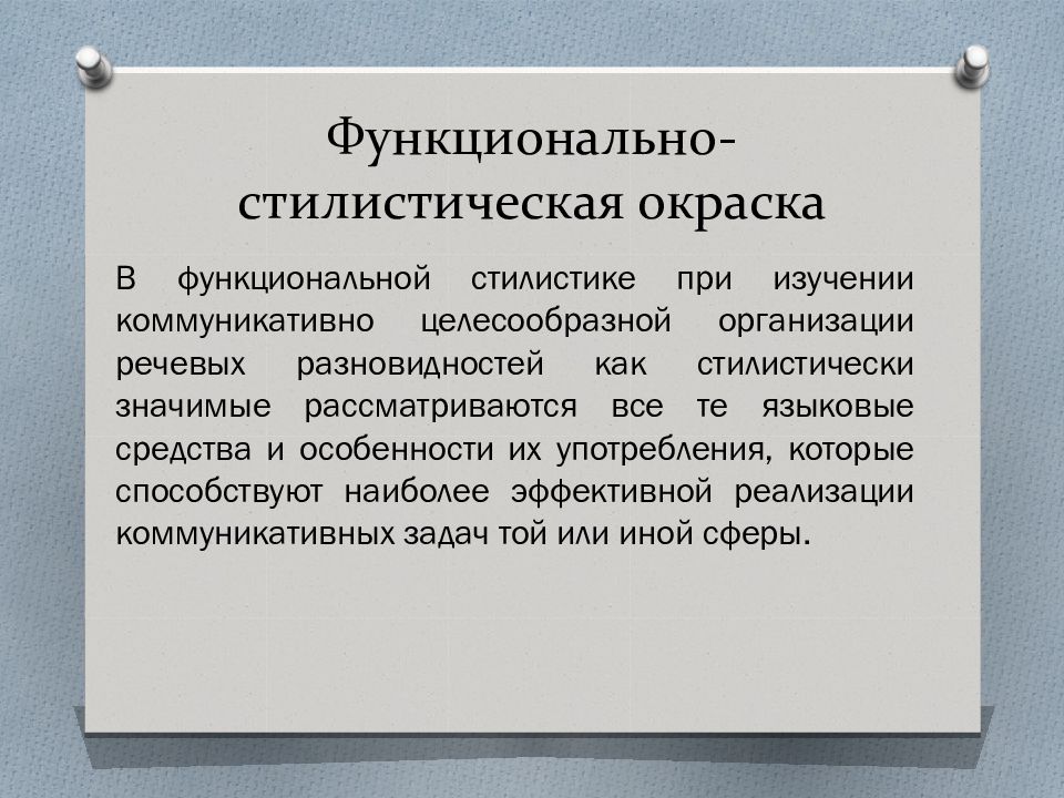 Венец значение и стилистическая окраска. Землячк какая стилистическая окраска.