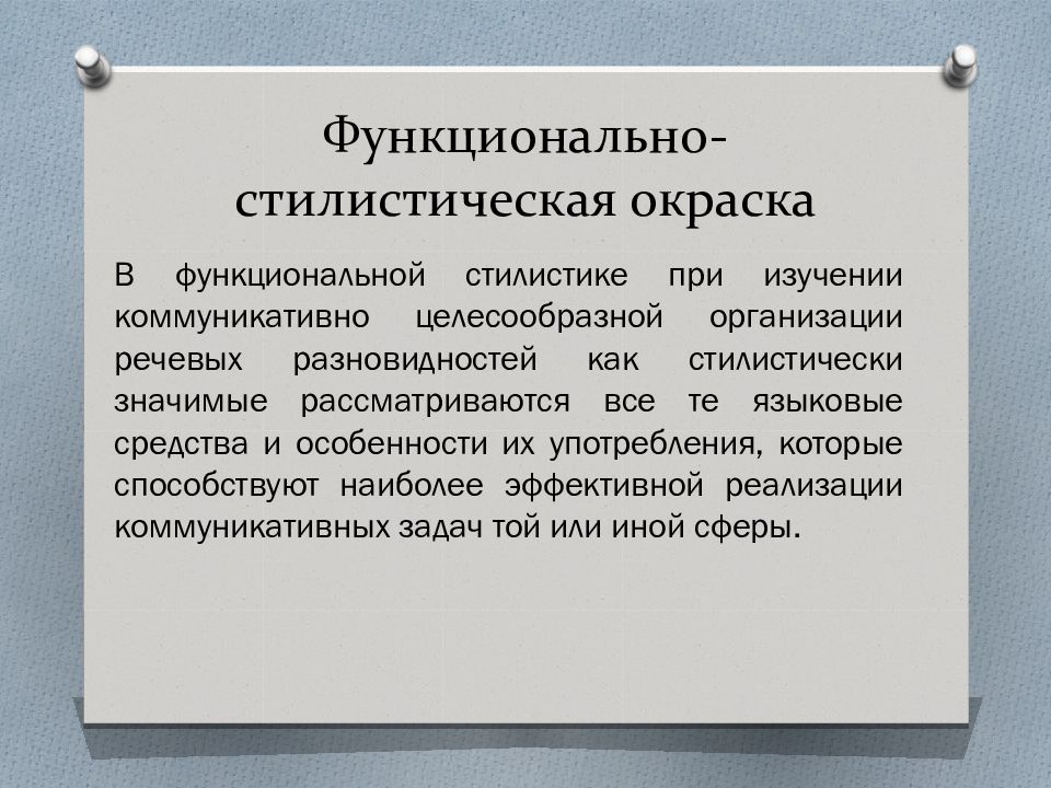 Поведать стилистическая окраска