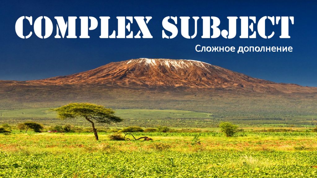 Complex Subject