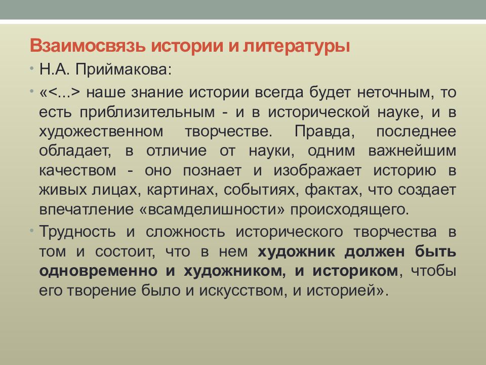 Исторический роман в русской литературе презентация