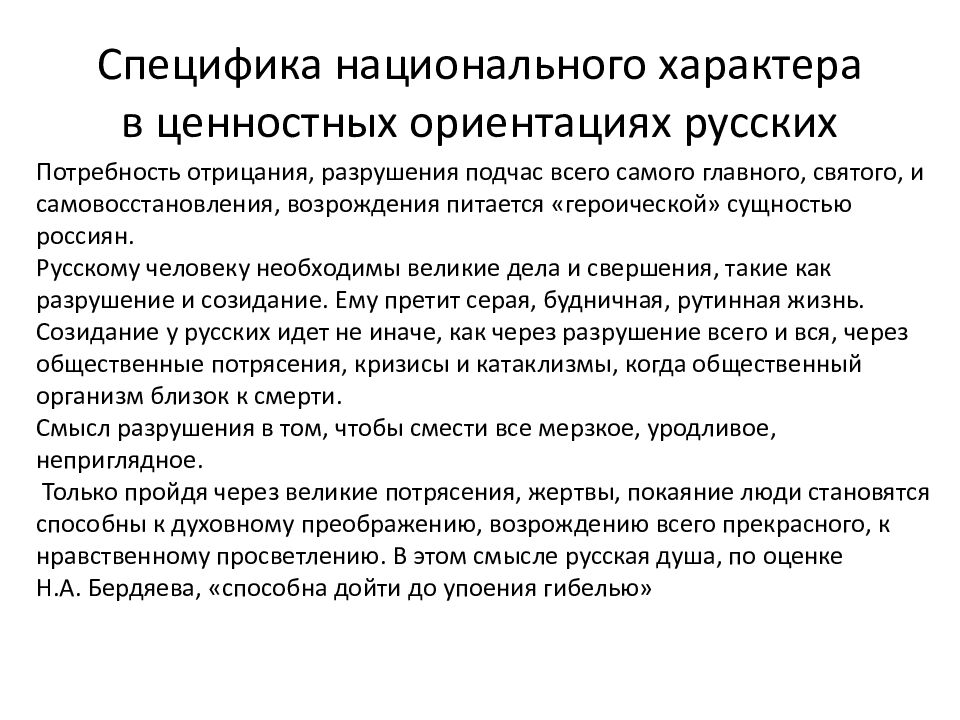 Специфика национального характера в ценностных ориентациях русских