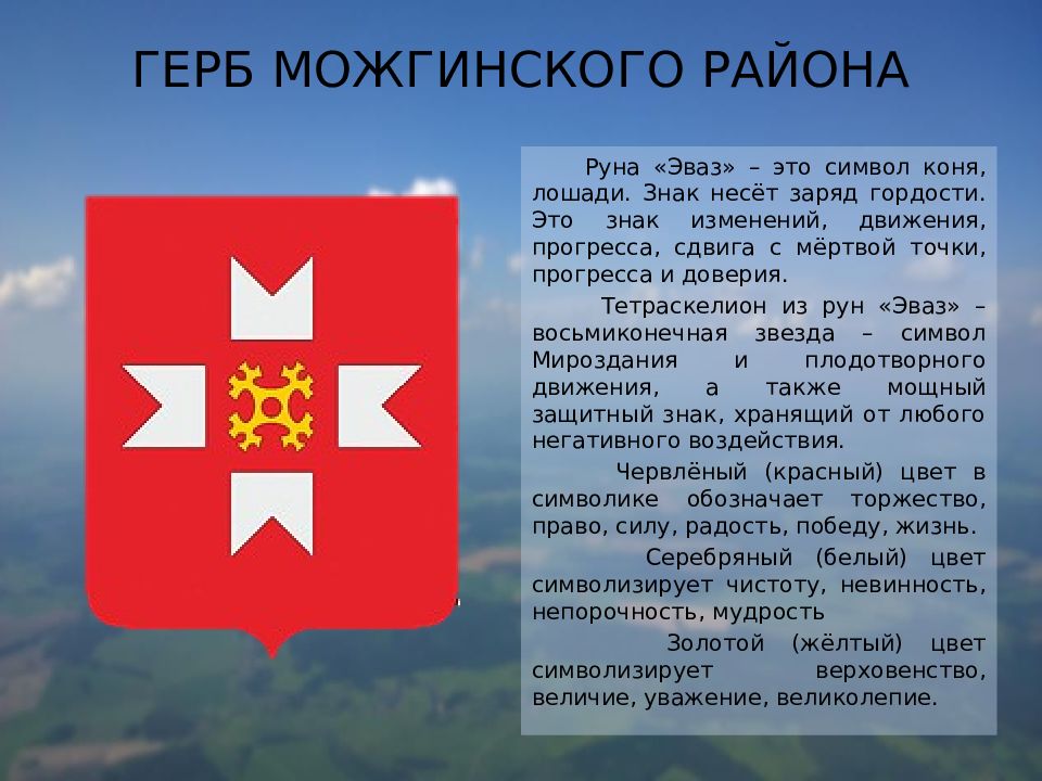 Герб можги. Флаг Можгинского района. Герб Можгинского района Удмуртской Республики. Флаг и герб Можгинского района. Эмблема Можгинского района.