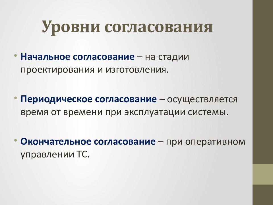 Технические согласования. Сколько уровней согласования проходит изменение?. Согласование осуществляется. Показатели согласования. Степень согласования.