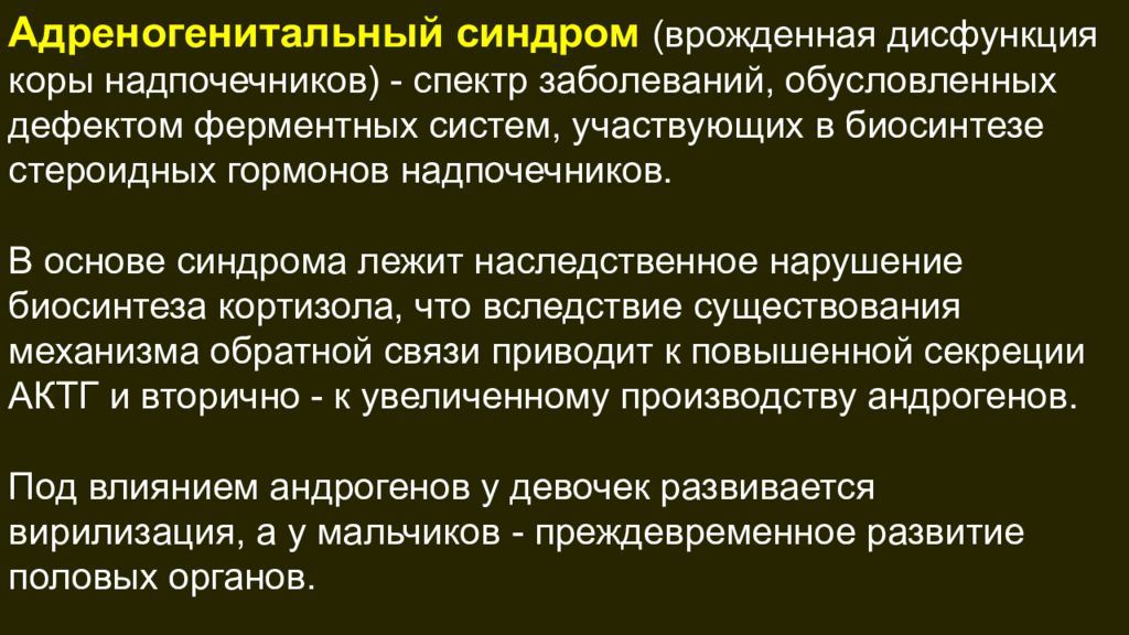 Дисфункция надпочечников у ребенка врожденная