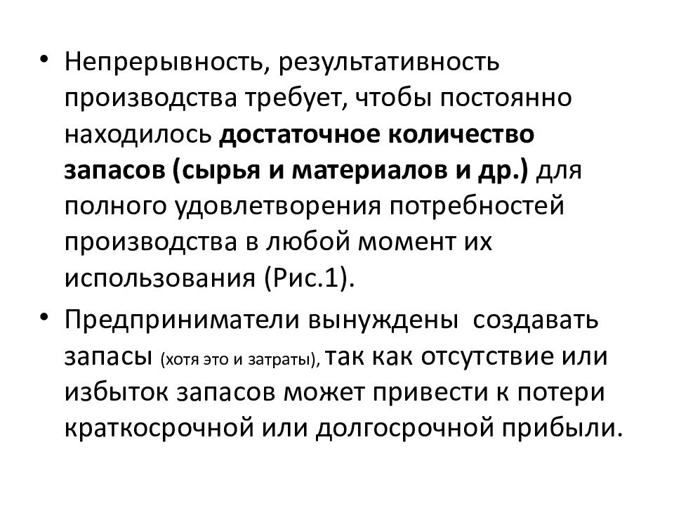 Управление 17. Результативность производства. Избыток запасов. Техническая результативность производства в коротком периоде. Техническая результативность производства.