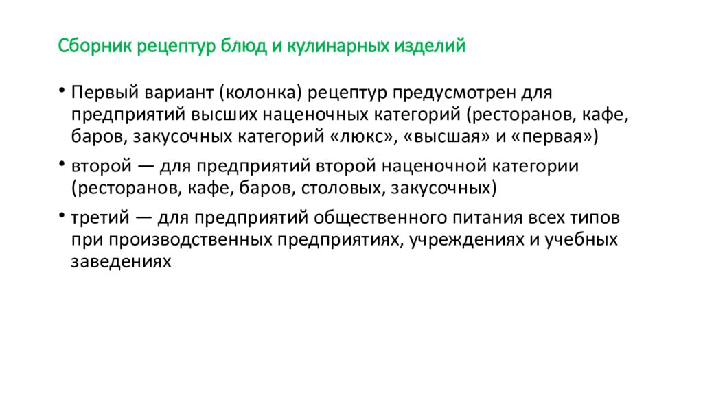 Презентация ценообразование в общественном питании