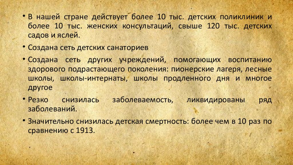 Презентация история развития педиатрии