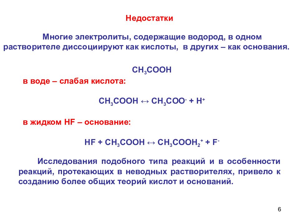 Соляная кислота буферный раствор. Буферные системы химия лекция. Буферные растворы химия. Буферные растворы лекция. Буферная кислота.