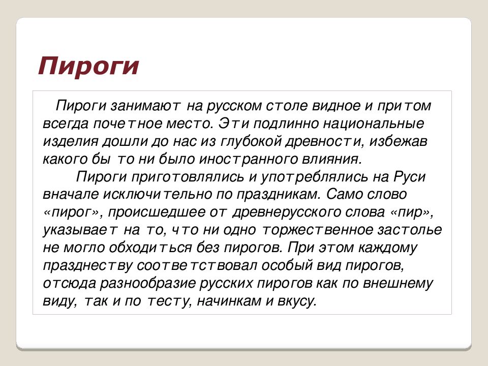 Пироги