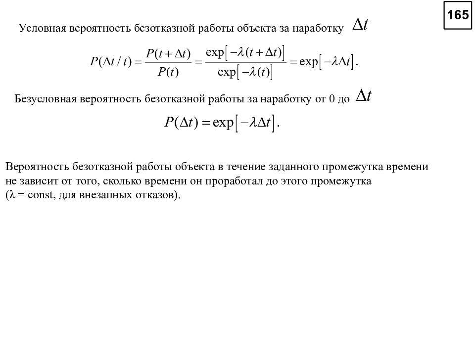 Вероятность безотказной работы. Формула безотказной работы системы. Определить вероятность безотказной работы. Вероятность безотказной работы формула. Определить вероятность безотказной работы системы.