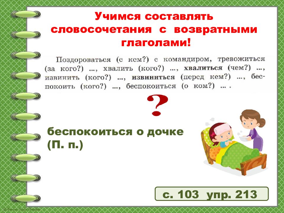 Что такое возвратные глаголы 4 класс презентация школа россии