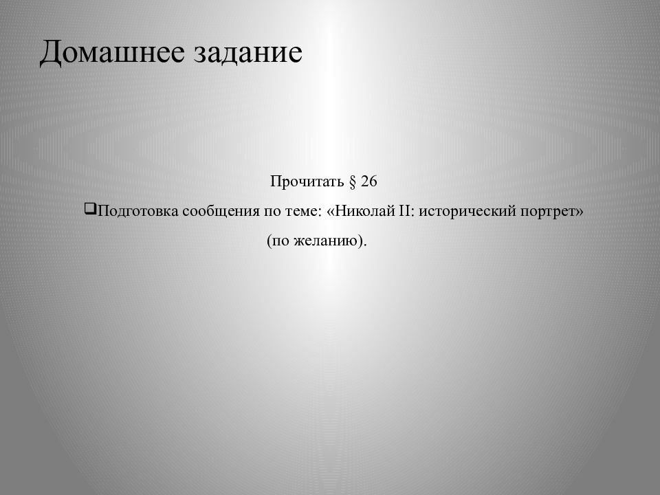 На пороге нового века динамика и противоречия экономического развития презентация 9 класс