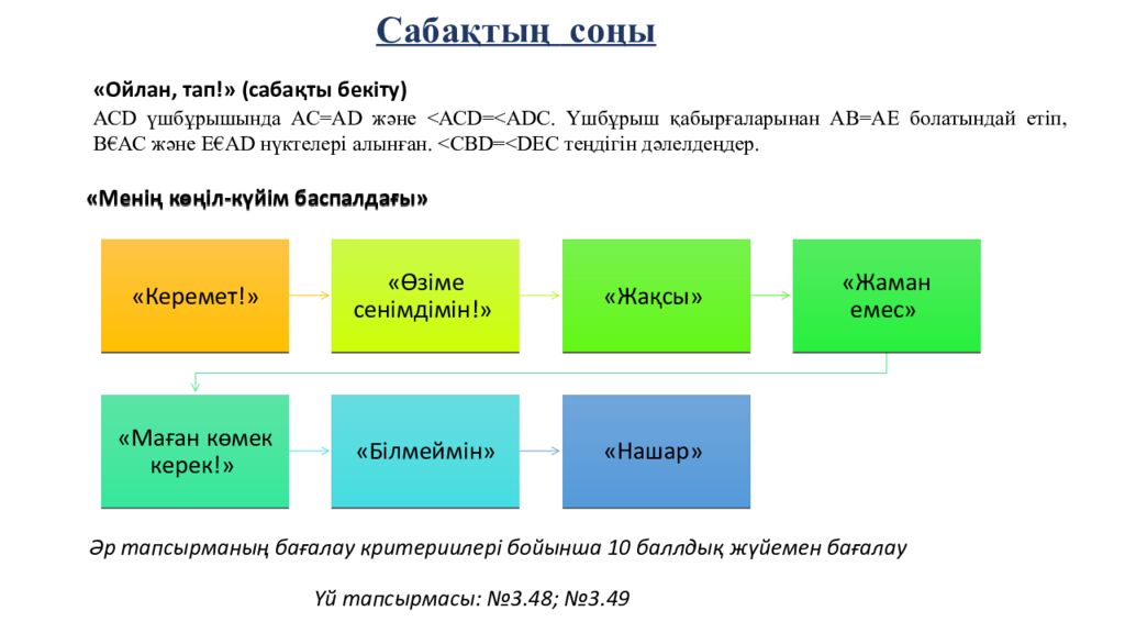 САБАҚТЫҢ ТАҚЫРЫБЫ: Үшбұрыштар теңдігінің ІІ белгісі