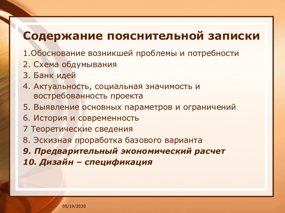 Выявление основных параметров и ограничений проект по технологии кулинария