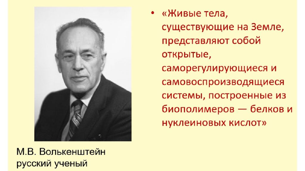 Современные определение жизни. Волькенштейн определение жизни. Определение понятия жизнь. Определниепонятия жинзт. Жизнь по Уильямсу это определение.