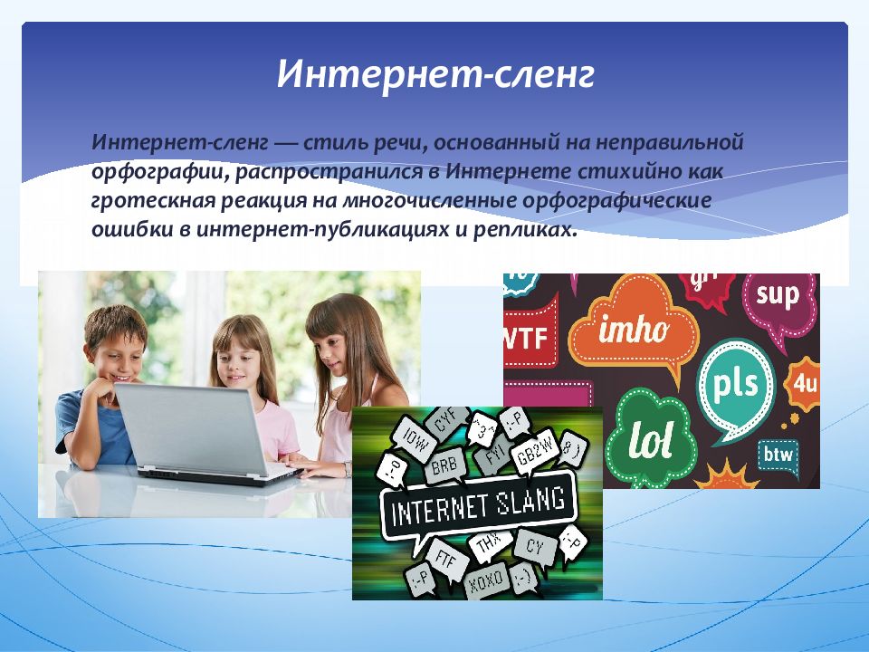 Проект на тему сленг в русском языке