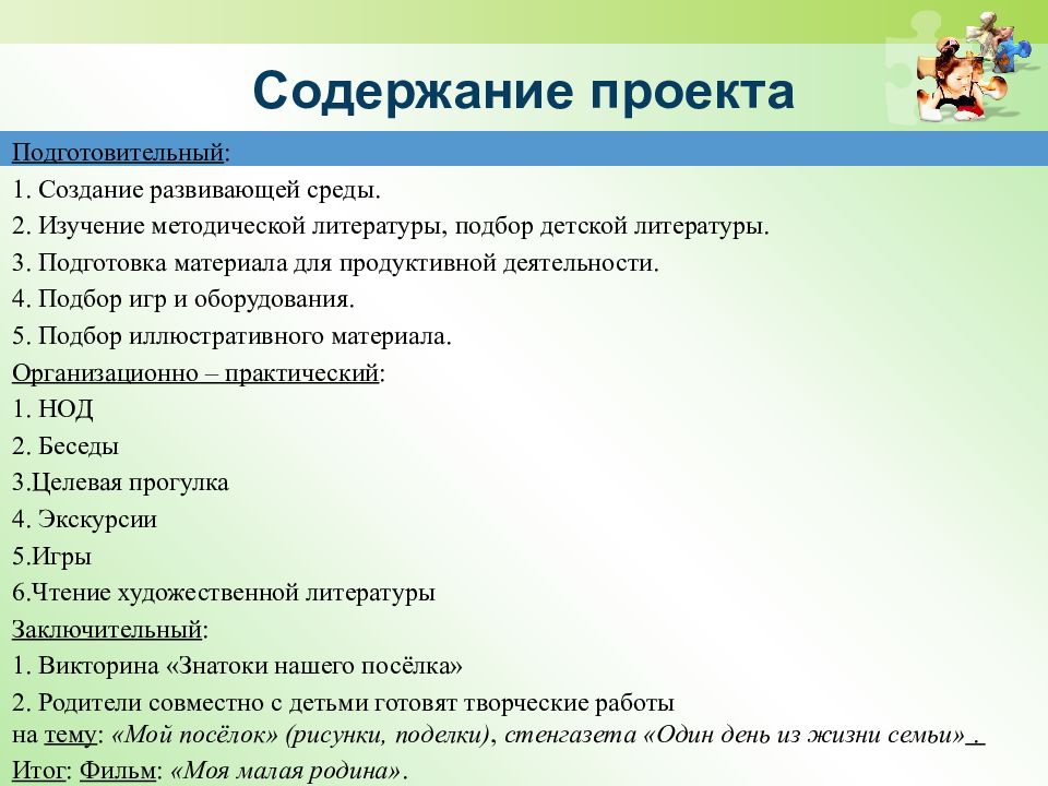 Содержание подобрать. Изучение методической литературы. Отбор литературы для детей. Содержание проекта 1 курс.