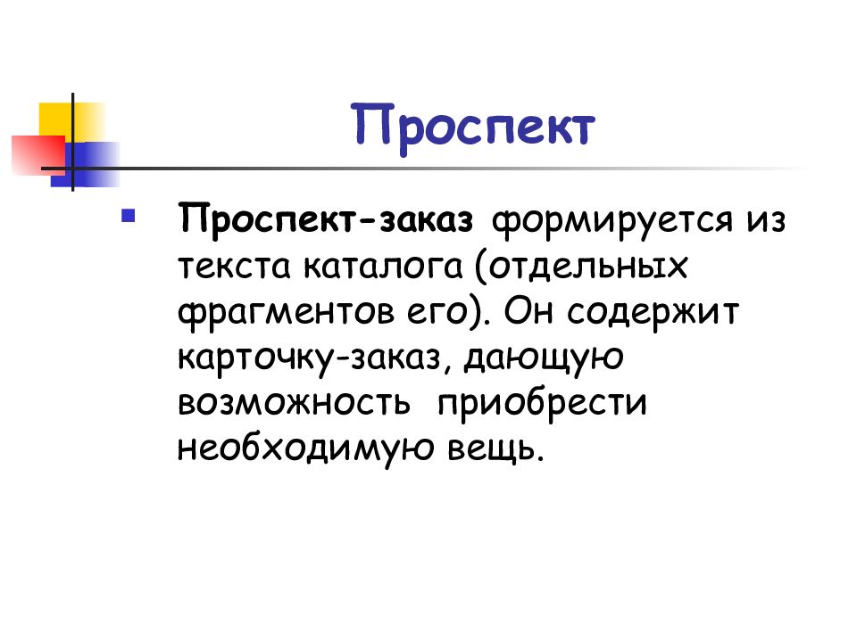 Pr слова. Формируется заказ. PR-текст. Мнимое авторство PR-текста. Комбинированные PR-тексты презентация.