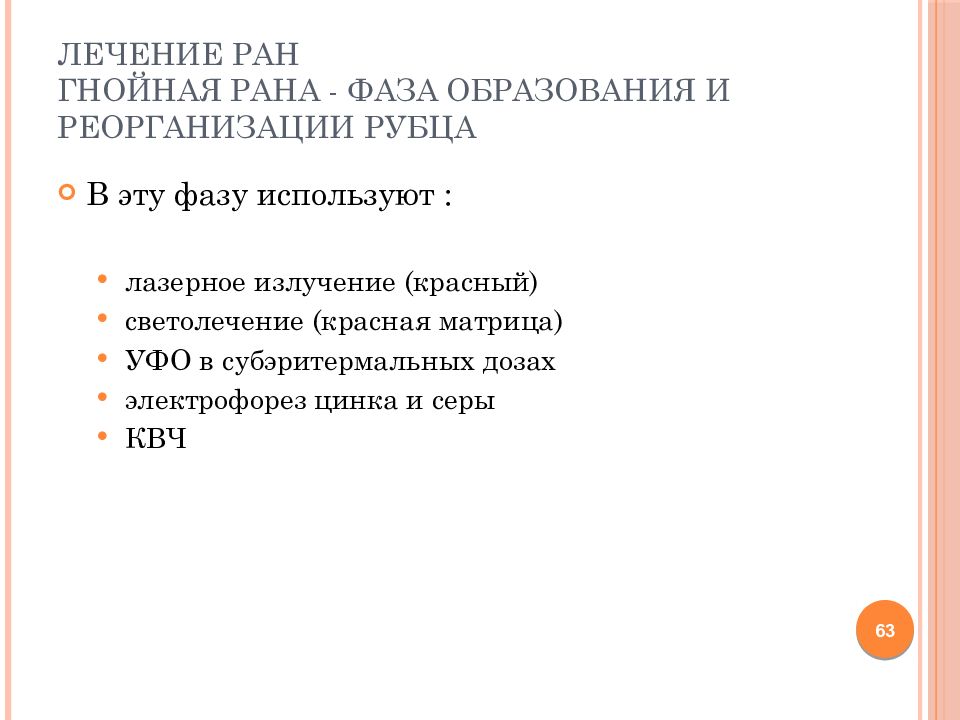 Физиотерапия в травматологии презентация