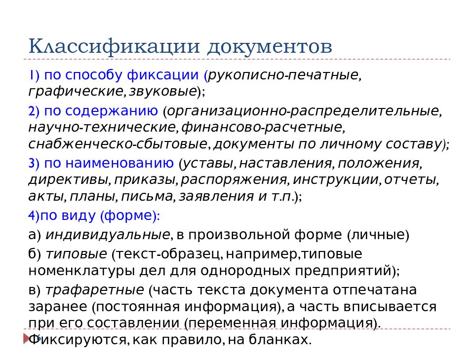 Виды служебных документов презентация